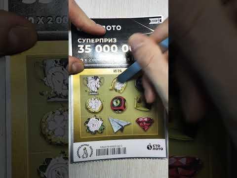 День 44. Проверяем Столото #обзор #win #day #топ #like #automobile #viral