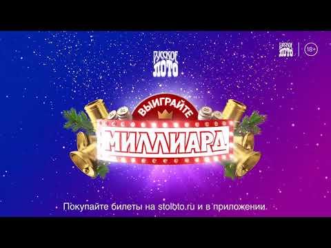 Кто встретит новый год миллиардером?