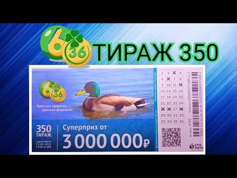 6 ИЗ З6 ТИРАЖ 350 от 15 МАЯ, ПРОВЕРИТЬ БИЛЕТ, СТОЛОТО