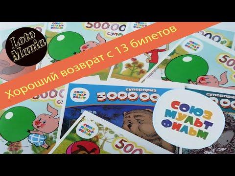 Хороший выигрыш с 13 билетов столото!