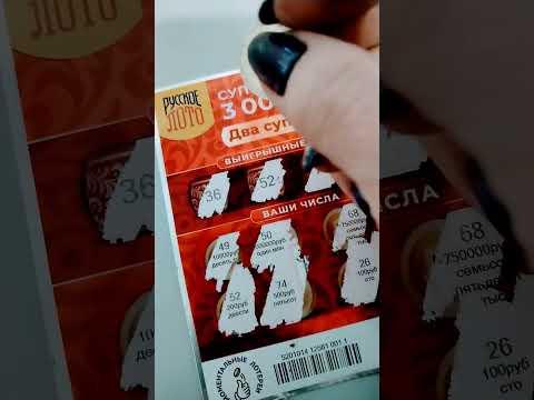 у нас ВЫИГРЫВАЮТ#деньги#удача #выигрыши #столото