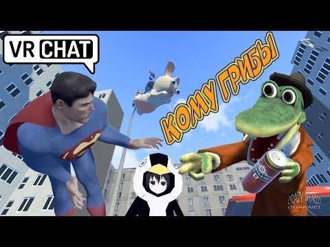 ПРИКОЛЫ В VRChat СМЕ*УЁЧКИ ОТ ГРИБОЧКОВ И ПОХМЕЛЬНЫЙ СИНДРОМ ЗА МОНОЛИТ #9