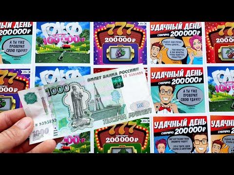 Что Можно Выиграть в Разные Лотерейные Билеты От СТОЛОТО !?