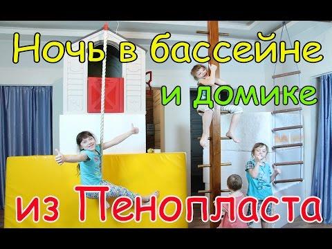 Ночь Приколов Бассейн из Туалета  Вредные детки устроили Потоп Что то пошло не так Приколы Ютуб Дети