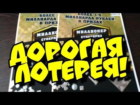 МИЛЛИОНЕР. МОМЕНТАЛЬНЫЕ ЛОТЕРЕИ. СТОЛОТО.