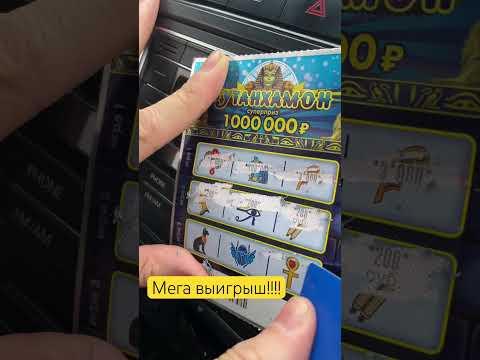 Мега выигрыш 