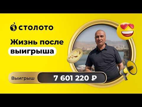Шариф Пулотзода - Набережные Челны | Спортлото 5 из 36 | Выигрыш - 7 601 220 рублей | Столото