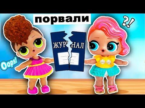 #LOL Surprise Учителя НЕТ в ШКОЛЕ! Мультик #ЛОЛ СЮРПРИЗ