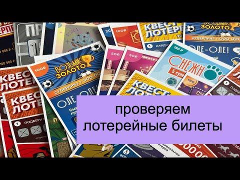 Моментальные лотереи