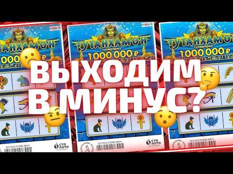 Тутанхамон моментальная лотерея, Самая популярная лотерея Столото