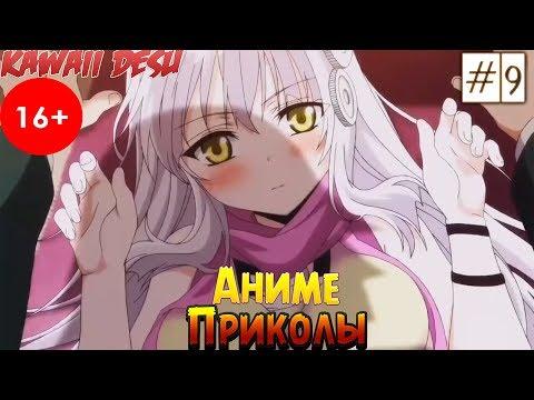 Аниме Приколы Смешные Моменты Под Музыку #9 | Механическая планета