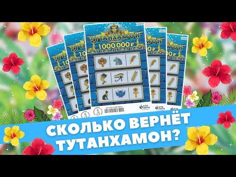 Много выигрышных Тутанхамонов 