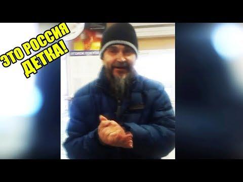 ЭТО РОССИЯ ДЕТКА!ЧУДНЫЕ ЛЮДИ РОССИИ ЛУЧШИЕ РУССКИЕ ПРИКОЛЫ 10 МИНУТ РЖАЧА |ПЕВЕЦ ОТ БОГА|-289