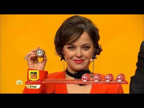 1536 тираж Русского лото