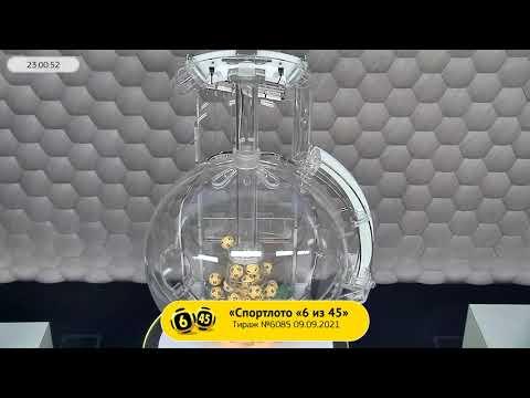 Столото представляет | Лотерея «Спортлото «6 из 45». Тираж №6085  от 09.09.2021 г.