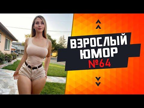 ВЗРОСЛЫЙ ЮМОР l СМЕХ ДО СЛЁЗ l ЛУЧШИЕ ПРИКОЛЫ 2020 ДЕКАБРЬ l Best Coub 2020 #64