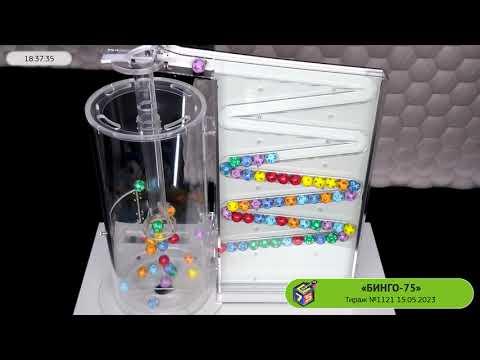 Столото представляет | Лотерея «Бинго-75». Тираж №1121 от 15.05.2023 г.