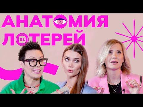Анатомия лотерей. 2 сезон. Тизер 1 выпуска