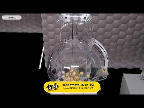 Столото представляет | Лотерея «Спортлото «6 из 45». Тираж № 10554 от 22.10.2023 г.