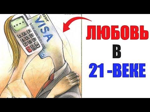 Лютые приколы. ЛЮБОВЬ В 21 ВЕКЕ. угарные мемы