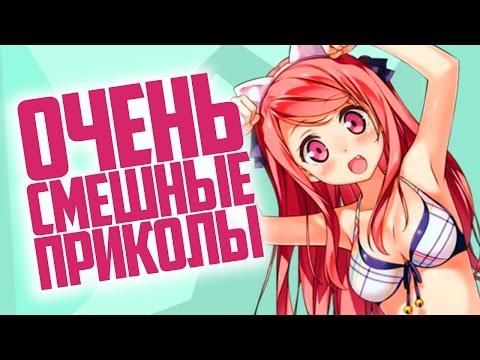 САМЫЕ СМЕШНЫЕ АНИМЕ ПРИКОЛЫ! ПОСМОТРИ ПОКА НЕ УДАЛИЛИ! anime crack | anime coub [Нет Фантазии]