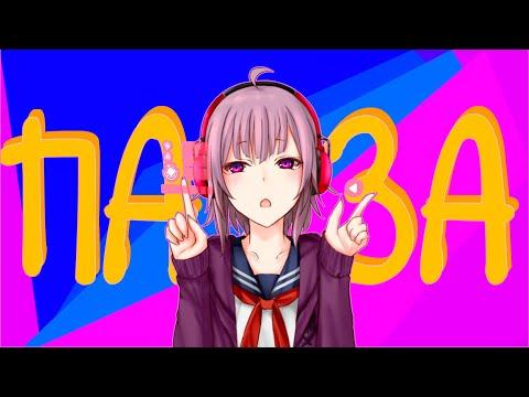 ⏪МУЗЫКАЛЬНАЯ ПАУЗА |
