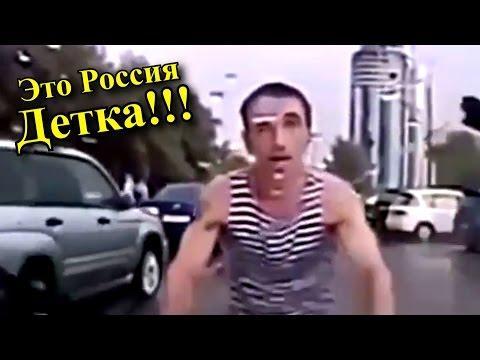 Это Россия, Детка!!! Самые СМЕШНЫЕ РУССКИЕ ПРИКОЛЫ, Топ Баянов 2016 || Выпуск 100