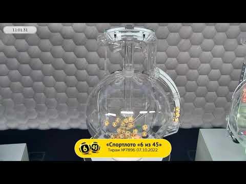 Столото представляет | Лотерея «Спортлото «6 из 45». Тираж № 7896 от 07.10.2022 г.
