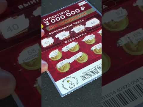 Моментальная лотерея Русское лото за 100 рублей от Столото