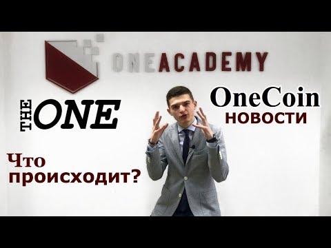 OneCoin новости компании Олег Тарабанов
