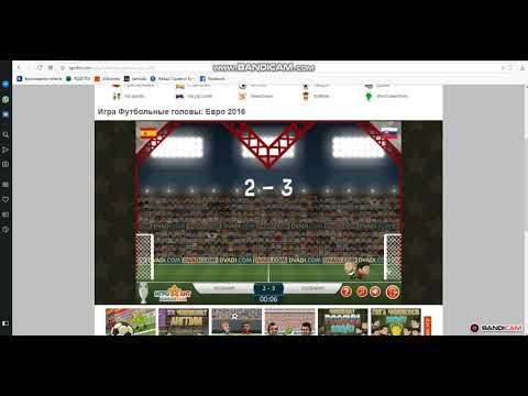 Флэш игра с 5 fps?~Игра Футбольные головы: Евро 2016.