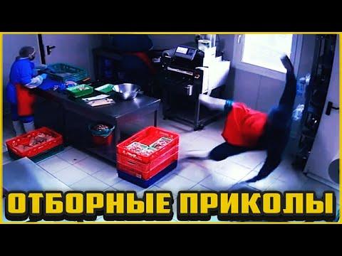 Отборные приколы сентябрь 2020 | Лучшие приколы сентябрь 2020 #78