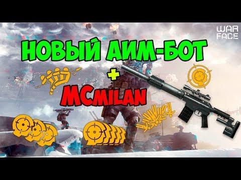 ЧИТЫ НА WARFACE АКТУАЛЬНО НА  2017
