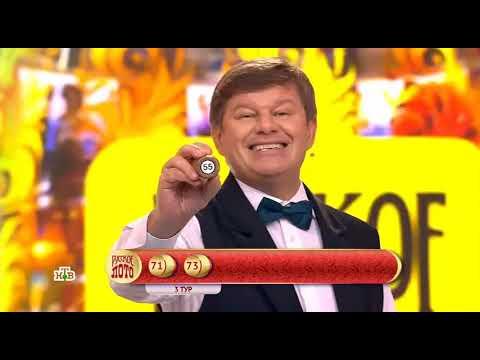 Русское лото тираж 1519 | Проверить билет от Столото