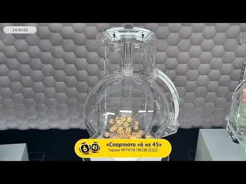 Столото представляет | Лотерея «Спортлото «6 из 45». Тираж № 7478 от 08.08.2022 г.