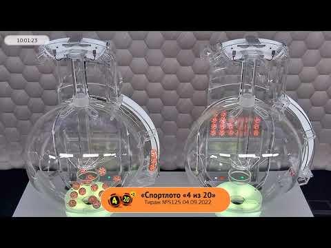 Столото представляет | Лотерея «Спортлото «4 из 20». Тираж № 5125 от 04.09.2022 г.