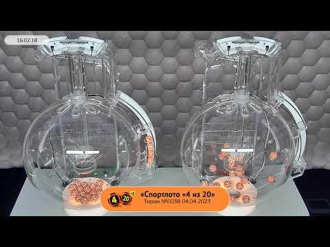 Столото представляет | Лотерея «Спортлото «4 из 20». Тираж № 6038 от 04.04.2023 г.