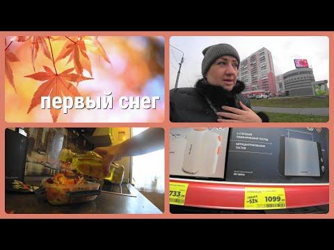 VLOG в Сибири снег в сентябре/на работу/обзор акций на технику/лотерея