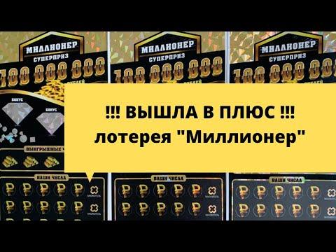 Отличный результат в "Миллионера" столото моментальная лотерея