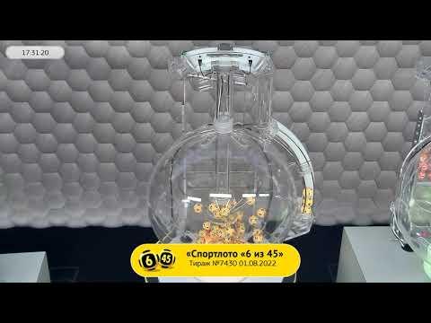 Столото представляет | Лотерея «Спортлото «6 из 45». Тираж № 7430 от 01.08.2022 г.
