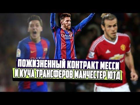 ОЗИЛ В БАРСЕ, ГОРЕЦКА В МАНСИТИ, А БЕЙЛ ВСЕ ЖЕ В ЮНАЙТЕД [ТРАНСФЕРНЫЕ БЕСЕДЫ]