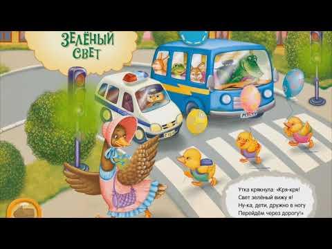 Светофор для детей. Как переходить дорогу. Развивающий мультик для детей