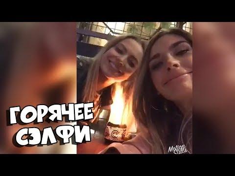 ГОРЯЧЕЕ СЕЛФИ | Лучшие Приколы и Фейлы [BugagaTV]