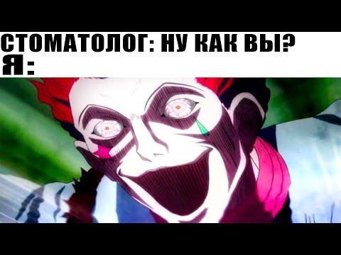 Лютые приколы. АНИМЕ - Я НА ПРИЕМЕ У СТОМАТОЛОГА. Угарные мемы