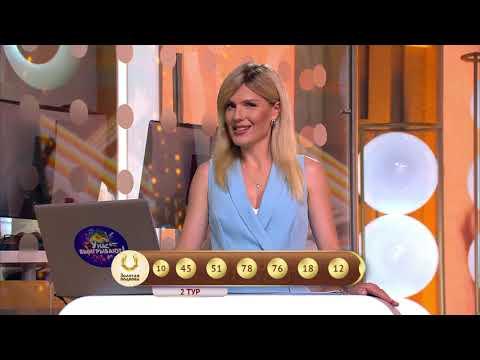 Золотая подкова 08.08.21 тираж №310 от Столото