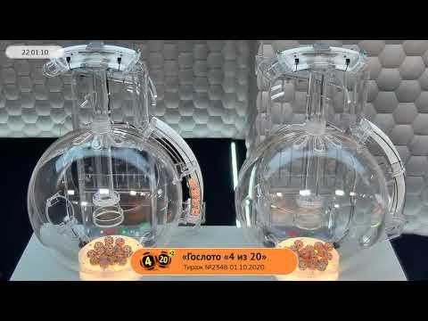 Столото представляет | Лотерея «Гослото «4 из 20». Тираж № 2348 от 01.10.2020 г.