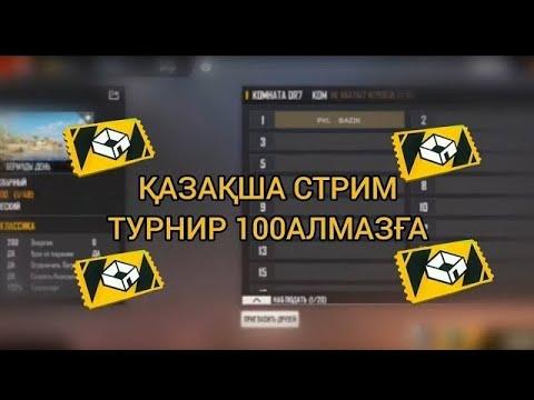 ҚАЗАҚ ЕШҚАШАН БЕРІЛМЕЙДІ