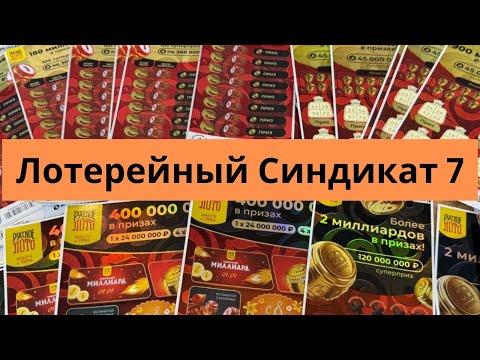 Столото 70000₽ (Часть 2)