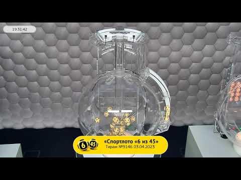 Столото представляет | Лотерея «Спортлото «6 из 45». Тираж № 9146 от 03.04.2023 г.