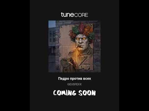 GEUSFEXX - Педро против всех (Announcement) #darkreggae #punknoir #alternativerock #geusfexx #shorts